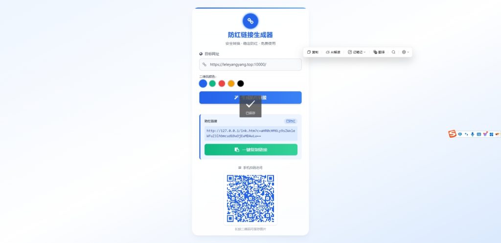 图片[2]-域名防红防封强开源码