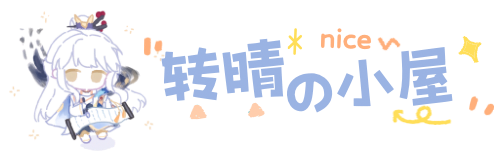 转晴小屋